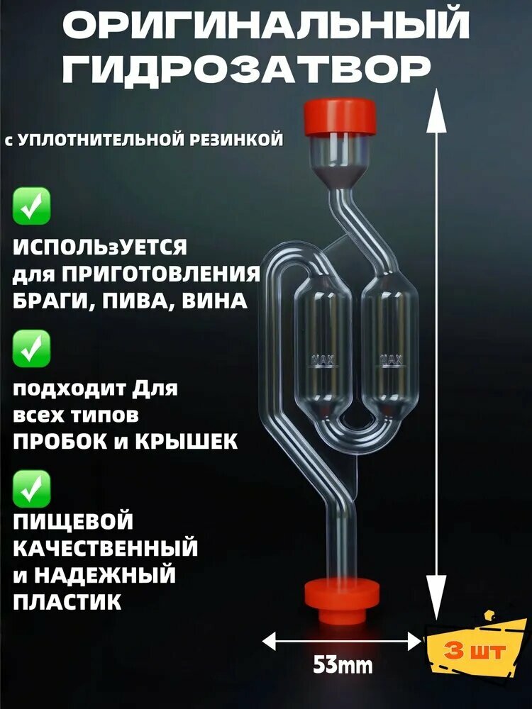 Гидрозатвор двухкамерный Клапан сброса давления для пивоварения новый материал с уплотнительным кольцом (антиобратное всасывание портативный) Вино пиво кимчи джем квас