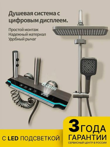 Изображение товара Душевая система с тропическим душем душ 4 в 1 серый металлик