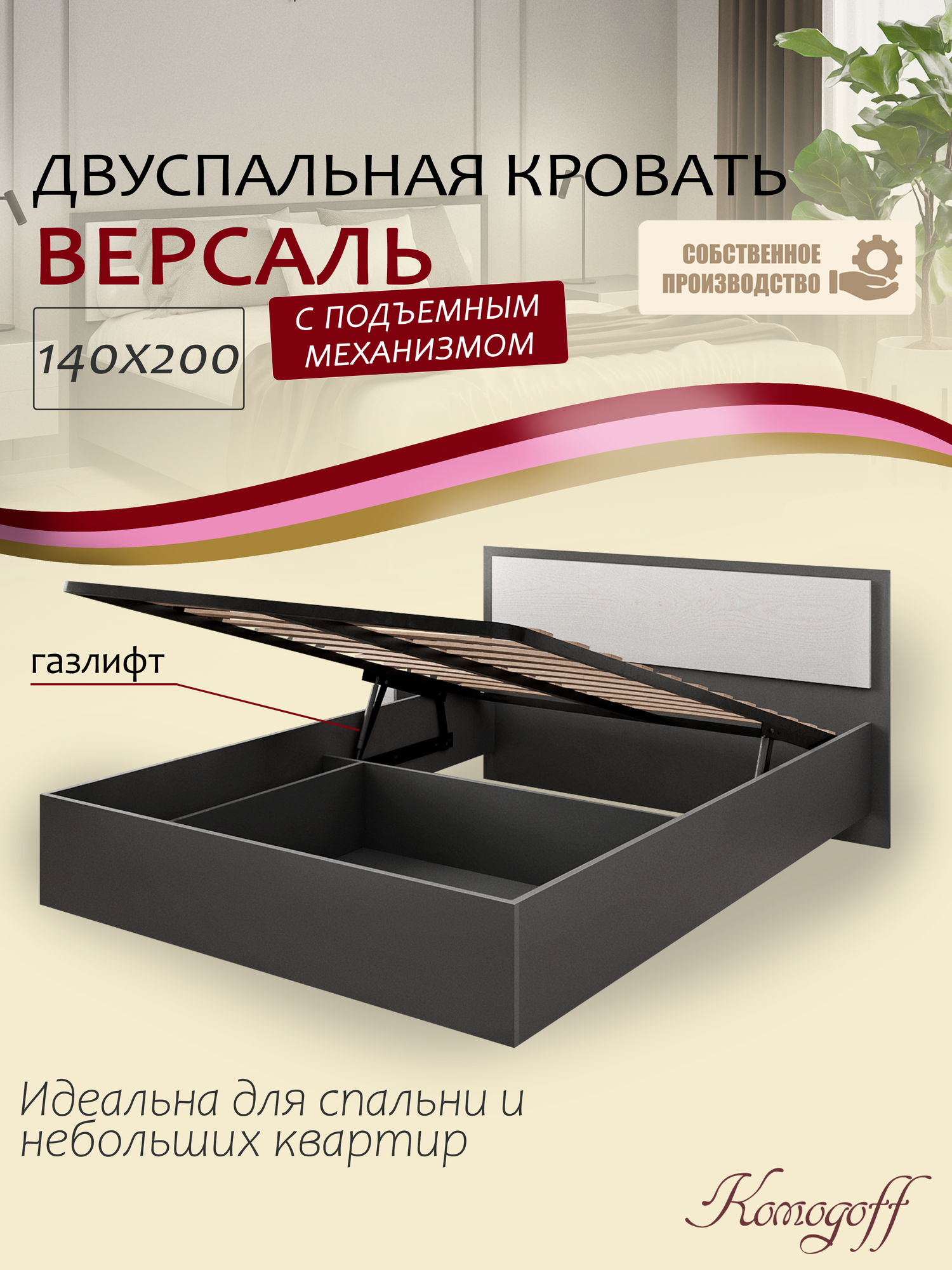 Кровать 140х200 двуспальная с парящим эффектом, подъёмный механизм, ортопедическое основание на металлокаркасе Версаль