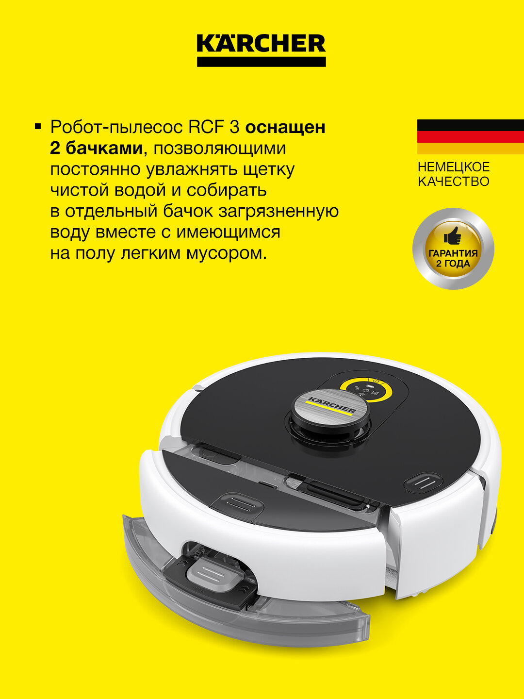 Робот-пылесос FC-ролик 3FC 1.269-660.0, технология FC, функция ковров RCF 3