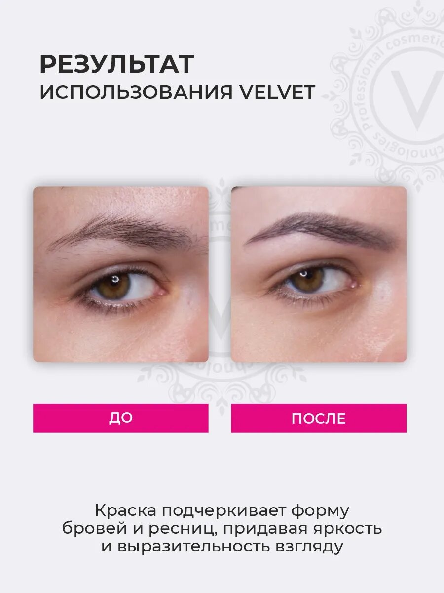 Набор для окрашивания бровей и ресниц VELVET, краска + оксид, черный — фото 1