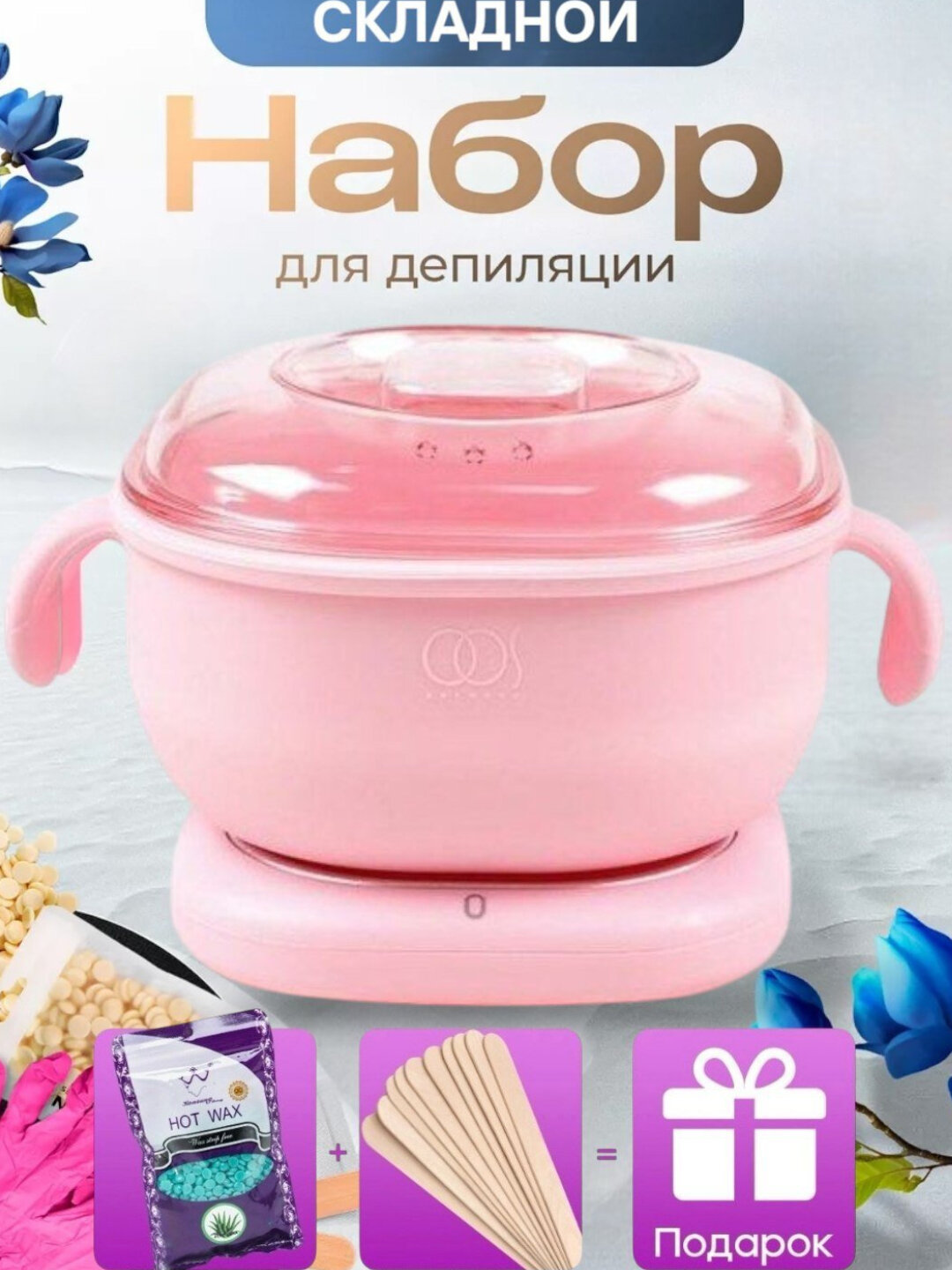 Набор для депиляции воском Hабор для депиляции, 3в1, баночный, термостат, розовый