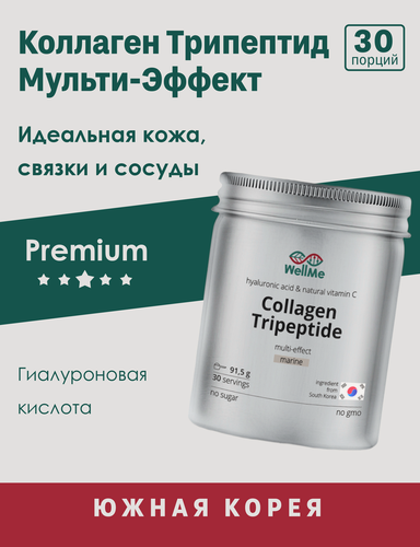 Изображение товара Коллаген морской трипептид с гиалуроновой кислотой и витамином С Collagen Tripeptide Multi-Effect WellМe, 30 порций