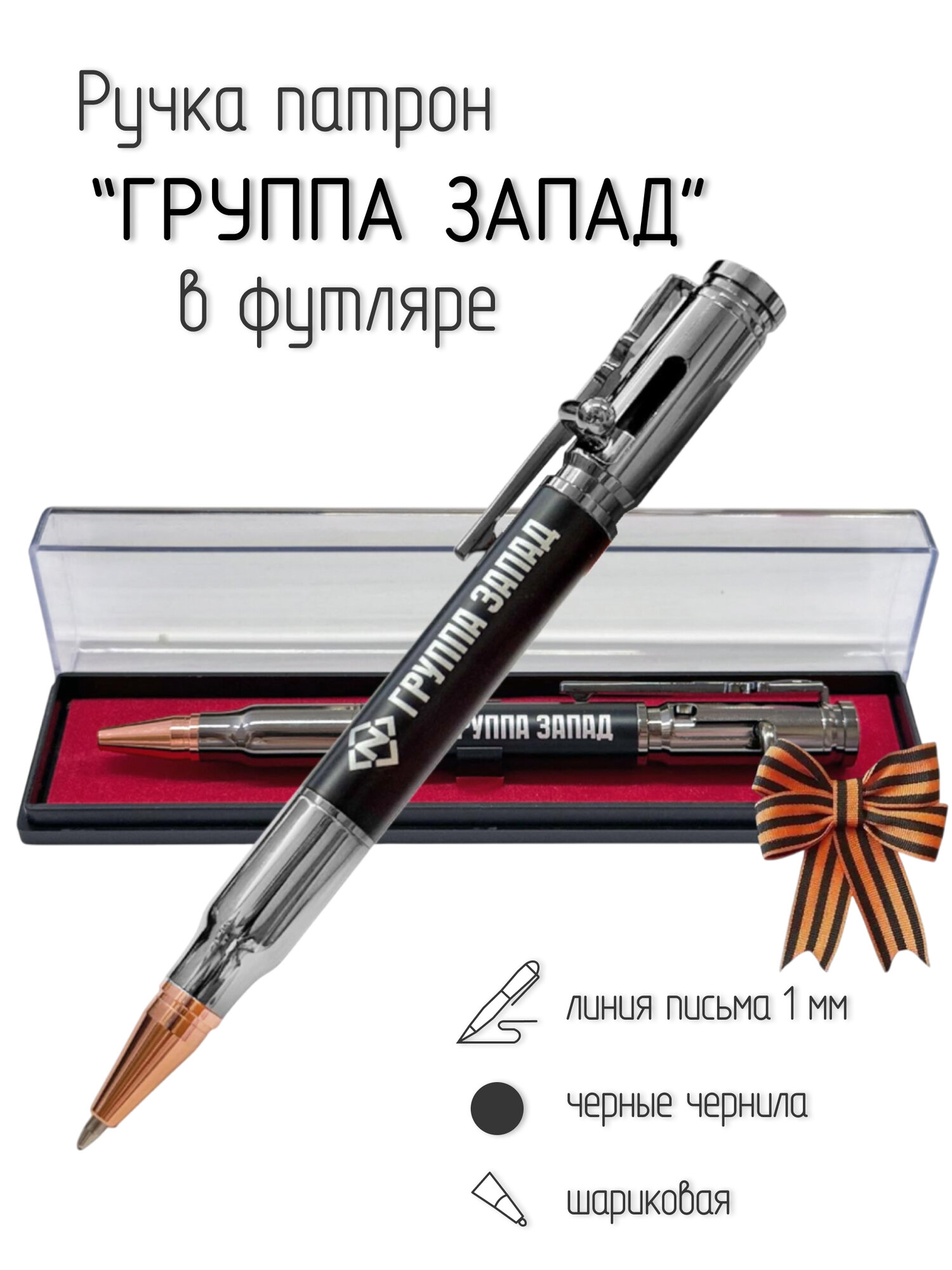 Ручка патрон "Группа Запад", материал металл, пластик, корпус выполнен в стилистике патрона