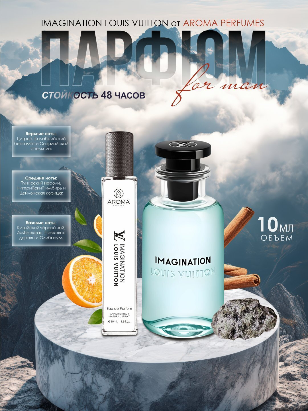 Imagination духи, парфюмерная вода для мужчин и женщин, Louis Vuitton Imagination