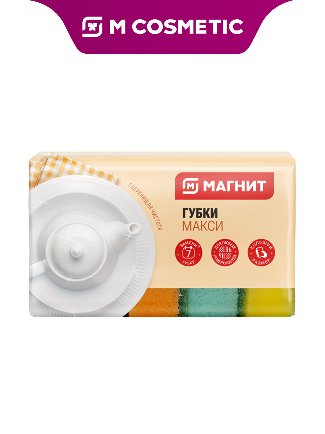 Магнит Губки для посуды Макси 5 шт для кухни и мытья посуды.
