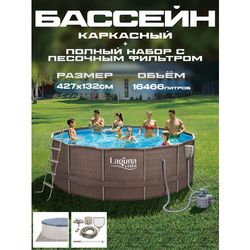 фото Бассейн каркасный 427х132см laguna vista р20-1452-s summer escapes