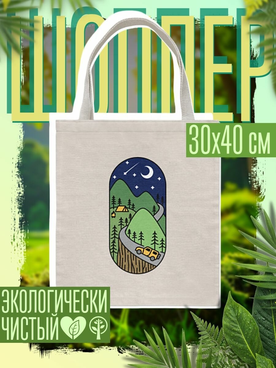 Сумка шоппер женская Дорога в горах