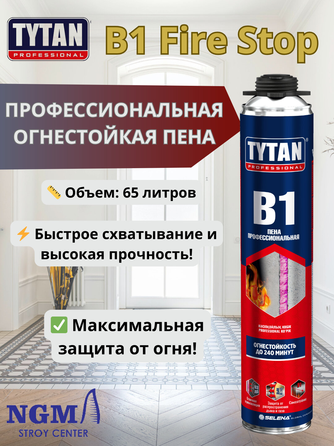 Полиуретановая монтажная пена Tytan Professional Fire Stop - Пена Fire Stop B1-001921
