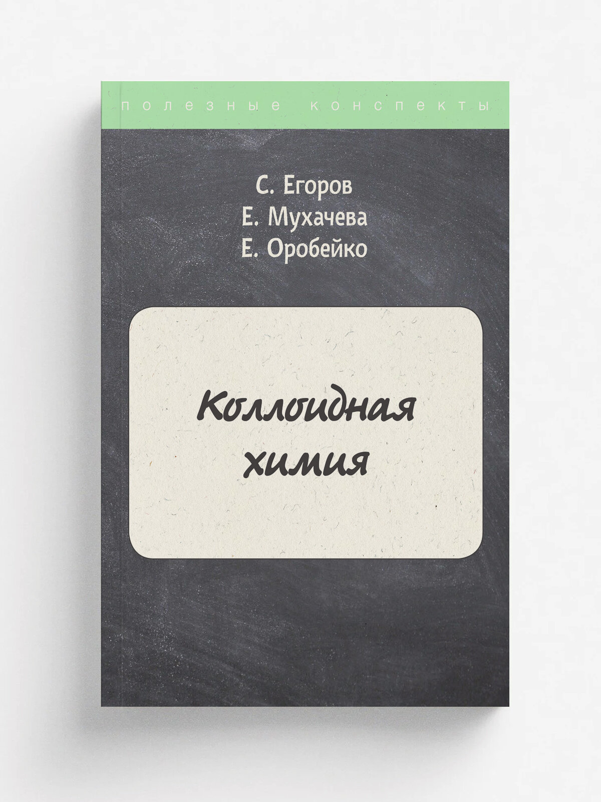 Коллоидная химия