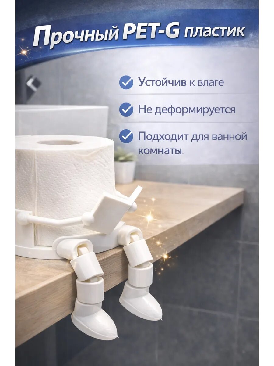 Держатель Рулона Туалетной Бумаги Читатель с подвижными ножками — фото 1