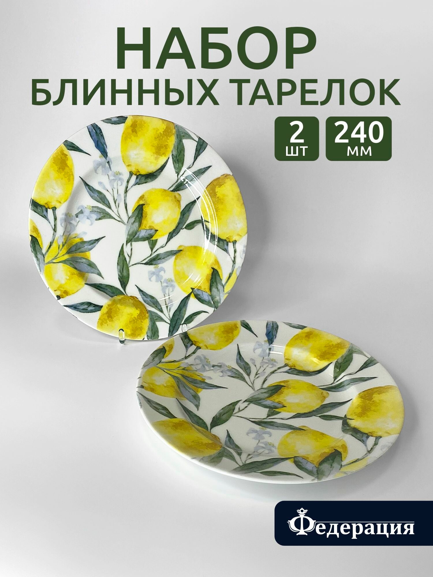Набор тарелок блинных, блюда для пиццы фарфоровые, 24 см, "Лимоны", белые, желтые, зеленые - 2 шт