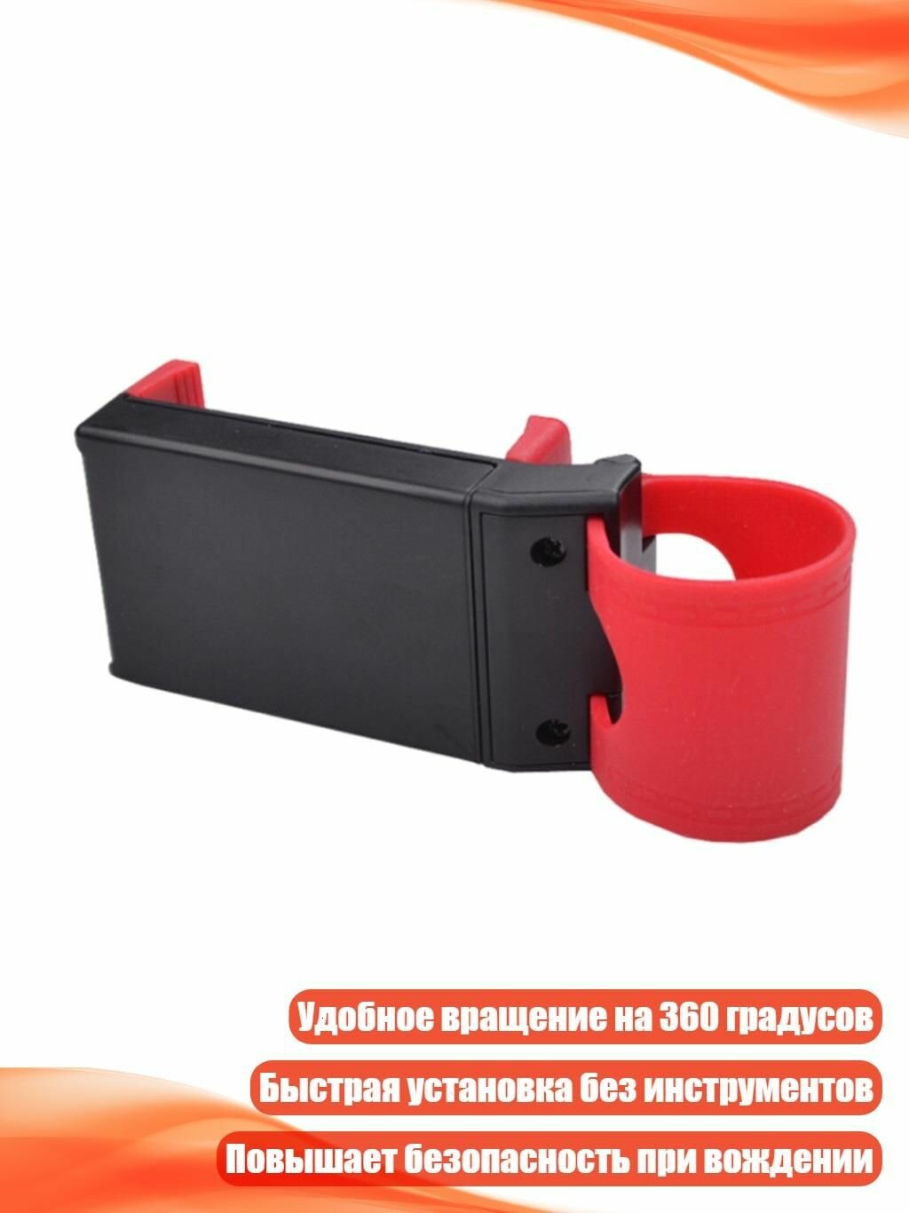 Автомобильный держатель для телефона на руль