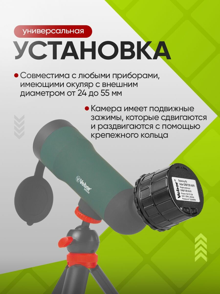 Видеоокуляр Veber ORBITOR 4WiFi — фото 1