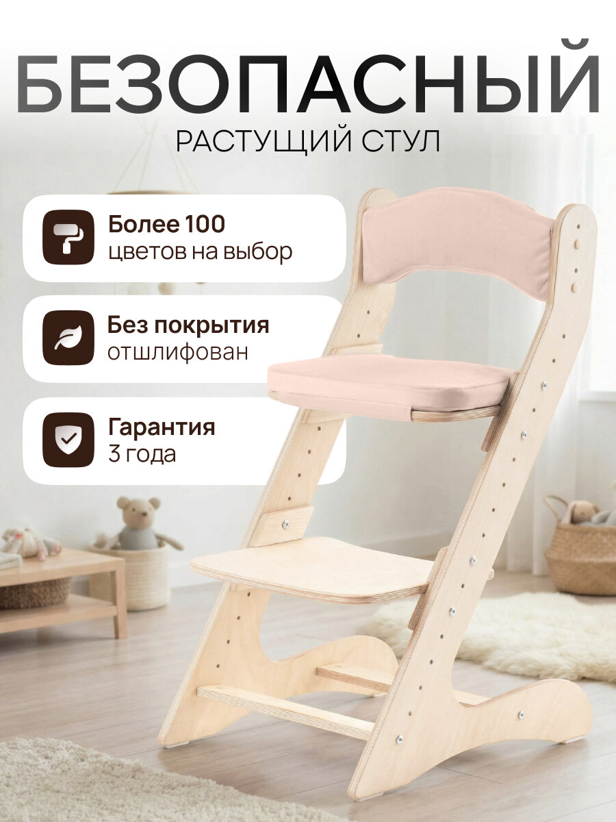 Растущий стул движение-жизнь, для детей, для школьников, деревянный, с подушками