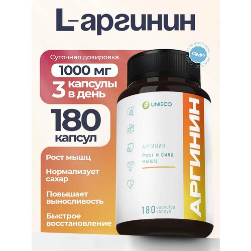 UNIECO L Аргинин для мужчин для роста мышц, 180 капсул