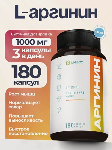 Изображение товара UNIECO L Аргинин для мужчин для роста мышц, 180 капсул
