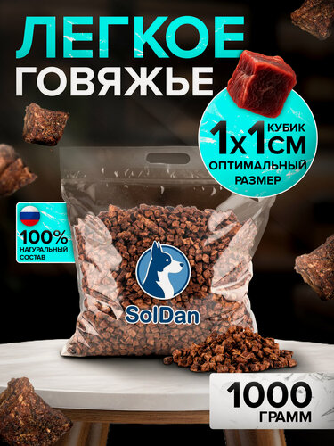 Изображение товара Лакомство для собак, Говяжье легкое 1000гр. SolDan