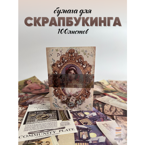 фото Набор бумаги для скрапбукинга 100 листов, плотность 80 г/кв. м, разные тематики whyme