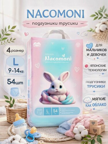 Изображение товара Подгузники трусики Накомони , L, 9-14кг, 54шт, с индикатором наполнения