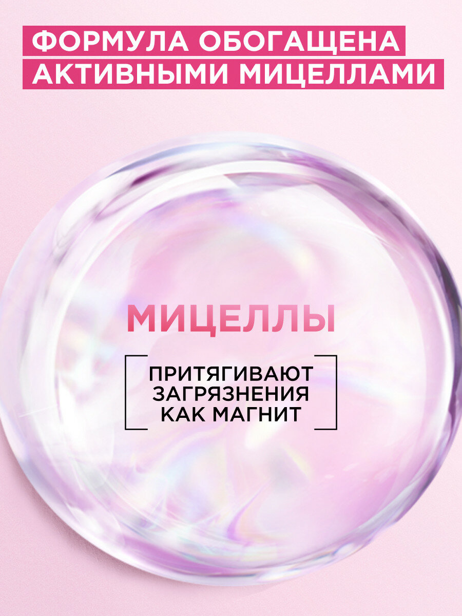 Garnier Мицеллярная вода, очищающее средство для лица 3 в 1 с глицерином и П-анисовой кислотой, для всех типов кожи, 400 мл — фото 1