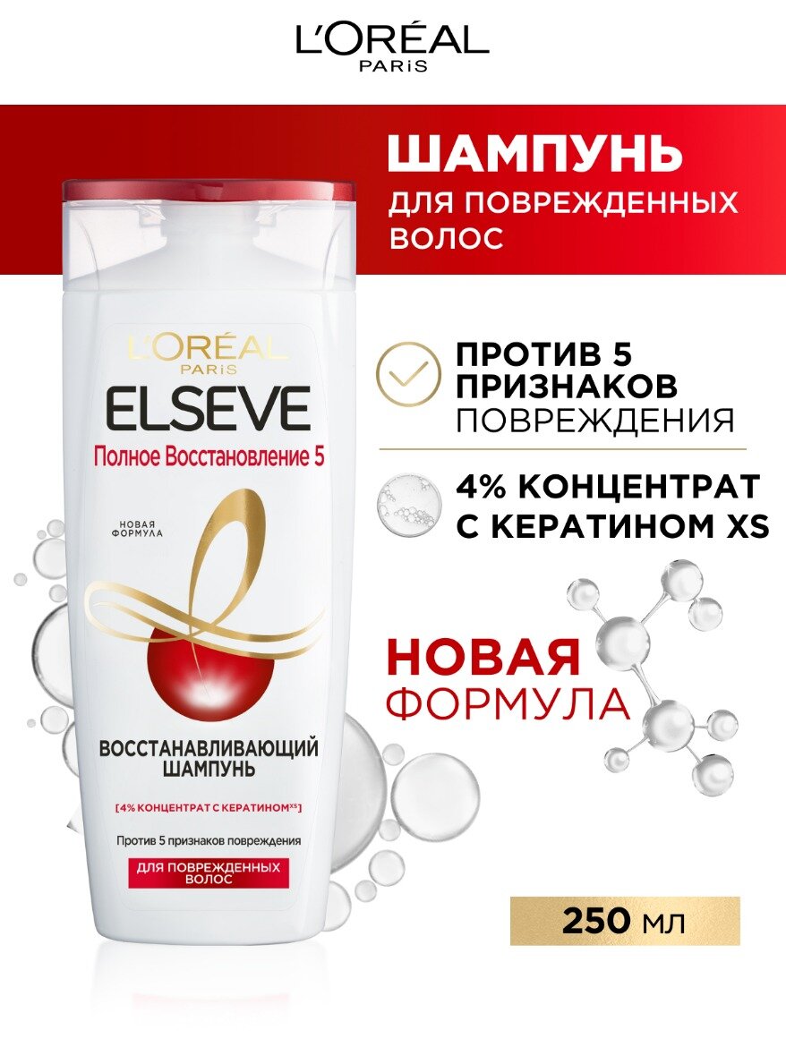 L'Oréal Paris Elseve Шампунь для волос "Полное Восстановление 5", для поврежденных волос, 250 мл
