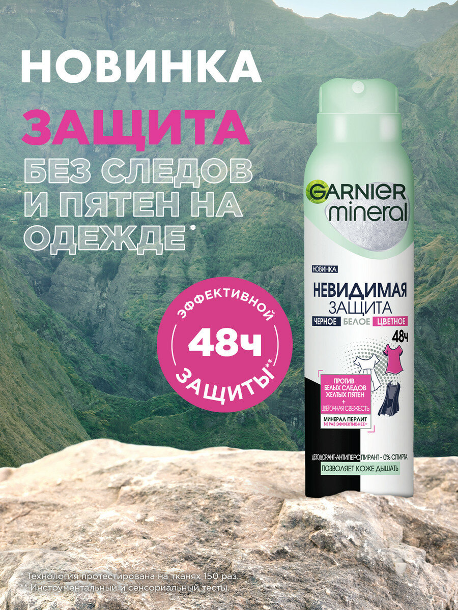 Garnier Дезодорант-антиперспирант спрей для тела Mineral Невидимая защита 48ч. Цветочная свежесть, Черное, Белое, Цветное, женский, 150 мл — фото 1
