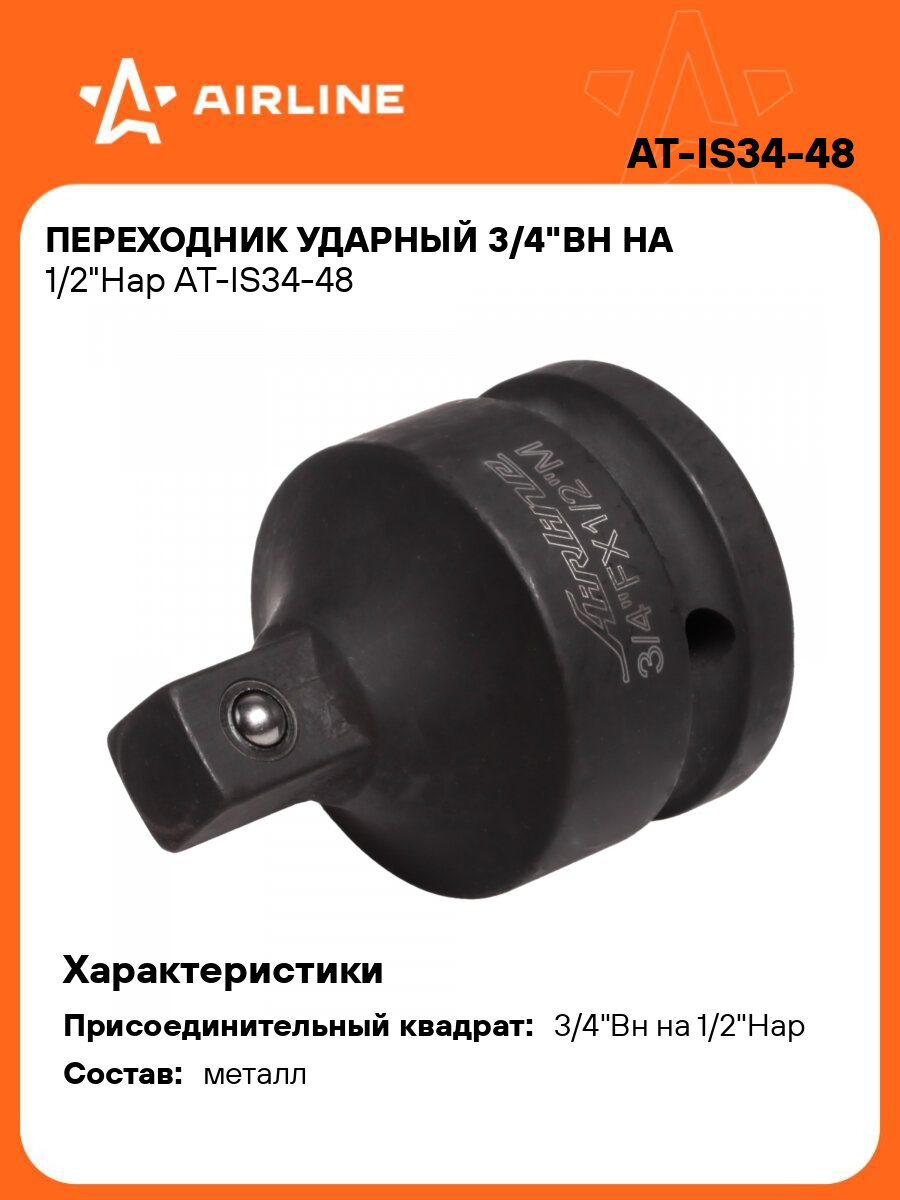 Переходник ударный 3/4