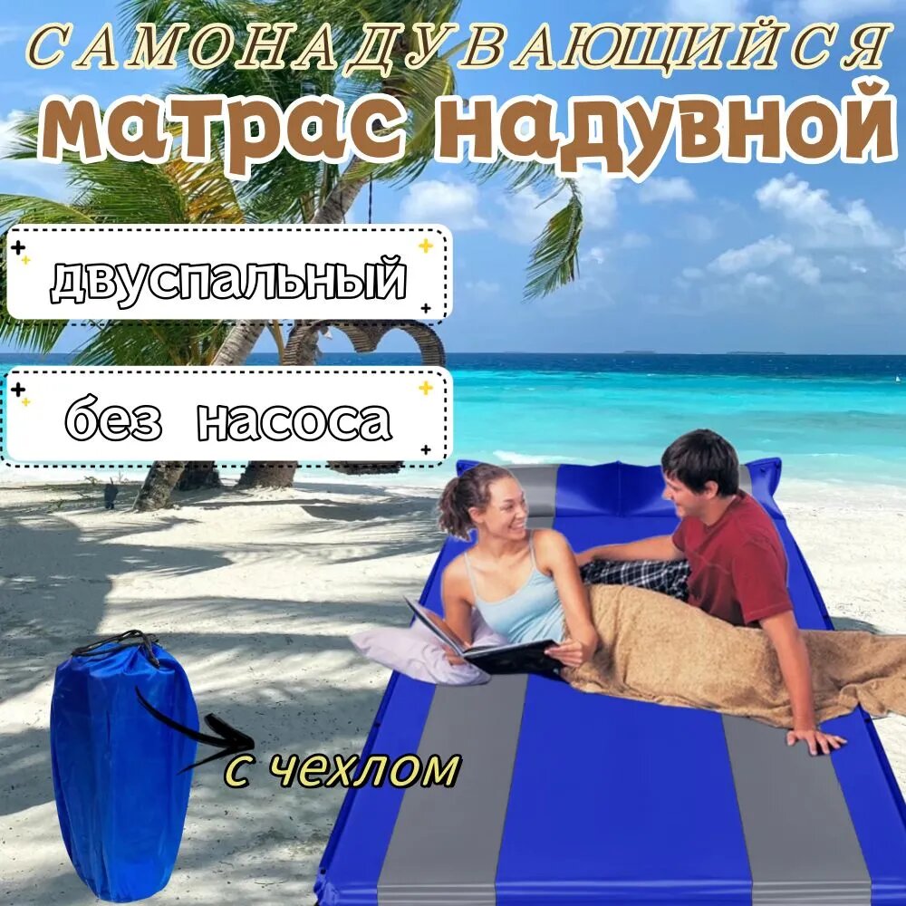Самонадувающийся коврик 186*130* 3см двуспальный для кемпинга