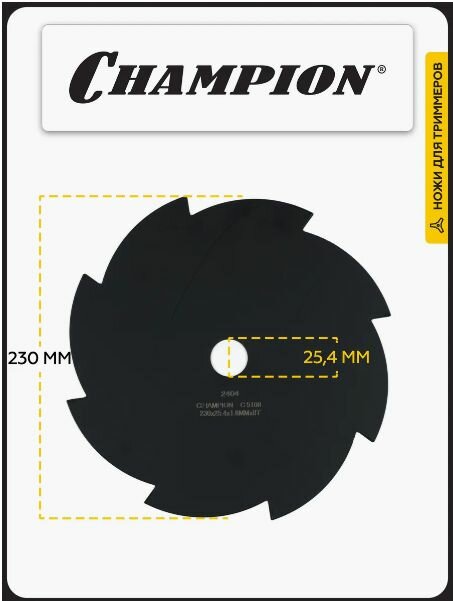 Нож для триммера CHAMPION для жесткой травы 8/230/25.4