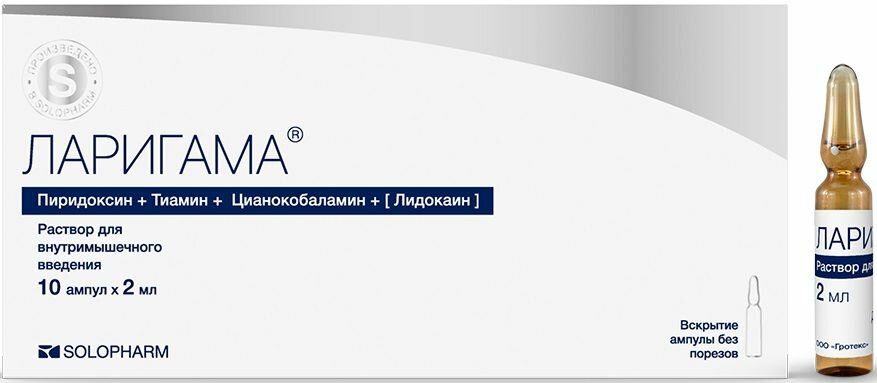 Ларигама, раствор для в/м введения, ампулы 2 мл, 10 шт.