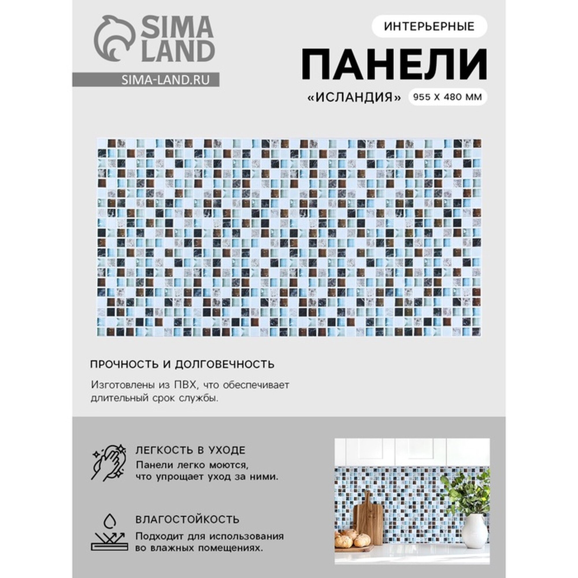 Панель ПВХ мозаика «Исландия», 955×480 мм