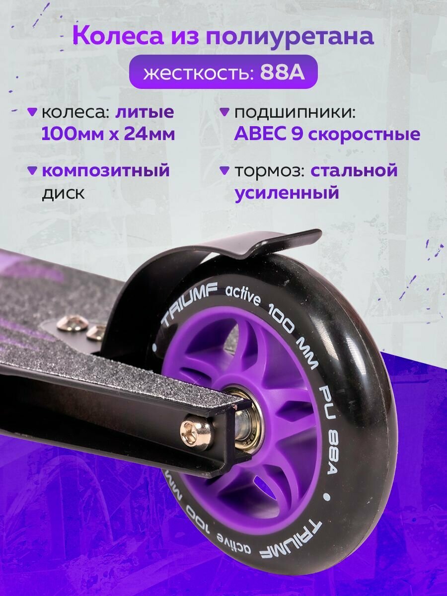 Трюковой самокат Triumf Active, фиолетовый — фото 1