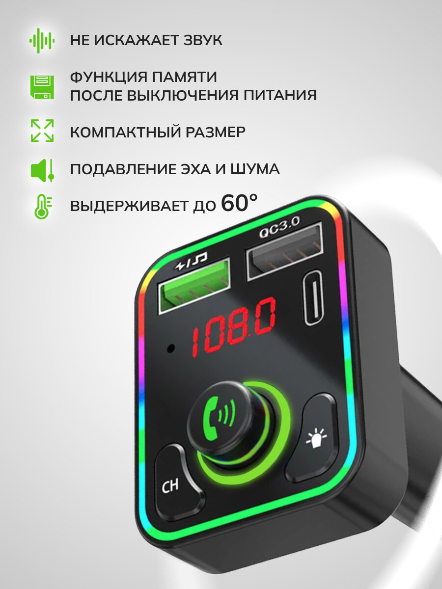 FM трансмиттер с bluetooth, 2 USB, Type C, быстрая зарядка, фм трансмиттер для авто, зарядка в прикуриватель, черный — фото 1