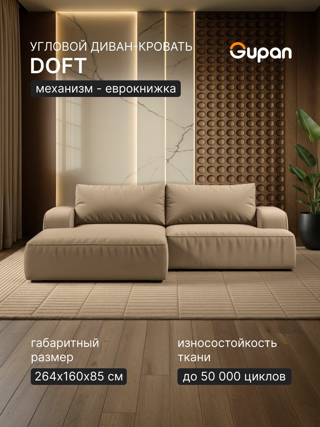 Диван угловой Gupan Doft Велюр Amigo Beige, раскладной, механизм еврокнижка, беспружинный, с ящиком для белья