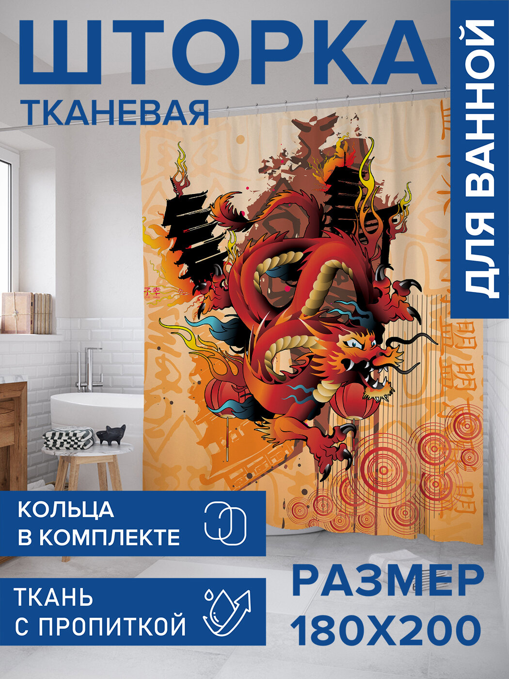 Штора в ванную тканевая с водоотталкивающей пропиткой / занавеска в душевую с рисунком 