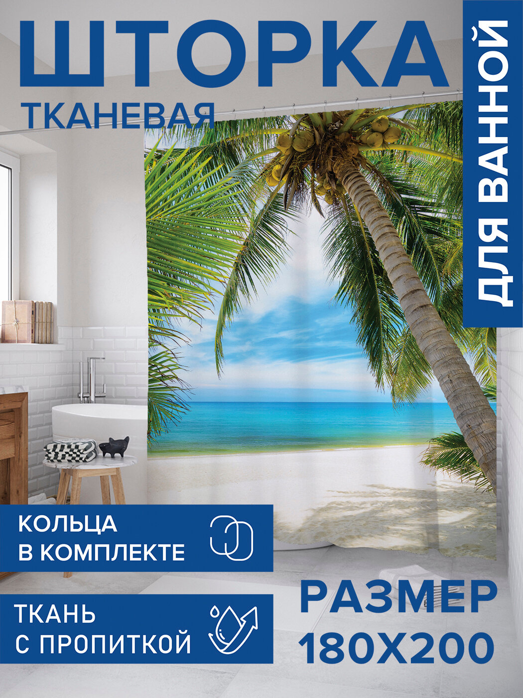 Штора в ванную тканевая с водоотталкивающей пропиткой / занавеска в душевую с рисунком 