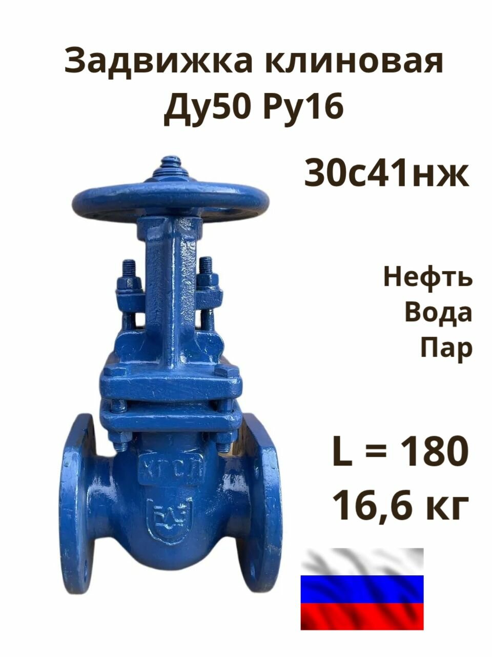 Задвижка клиновая Ду50 Ру16 30с41нж хгсл
