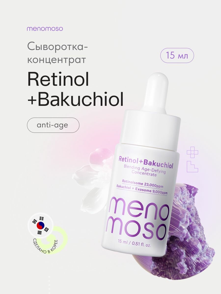 MENOMOSO Сыворотка для лица антивозрастная с ретинолом и бакучиолом, 15мл, Корея