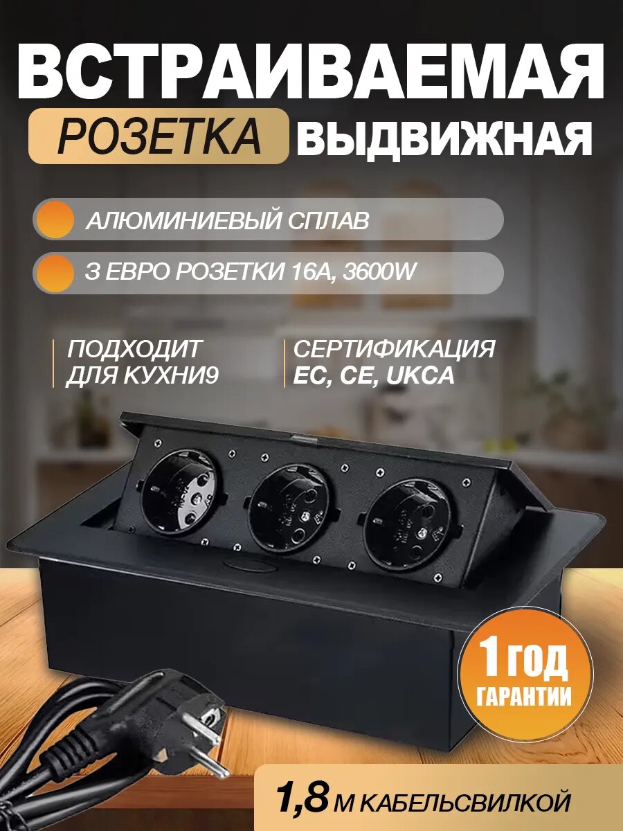 Встраиваемая выдвижная розетка для столешницы скрытая