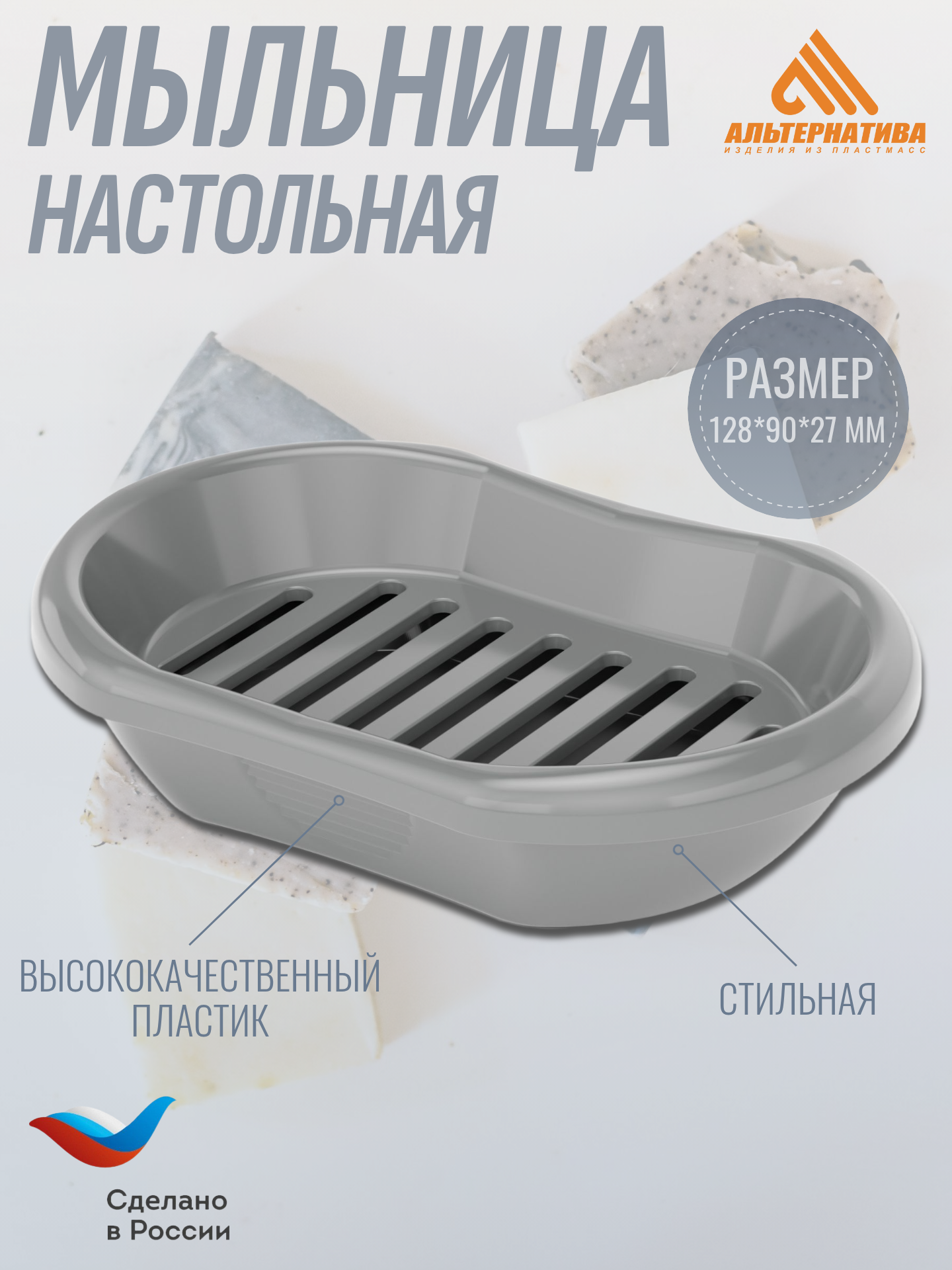 Мыльница с решёткой «Эконом», 128х90х27 мм, цвет микс Альтернатива