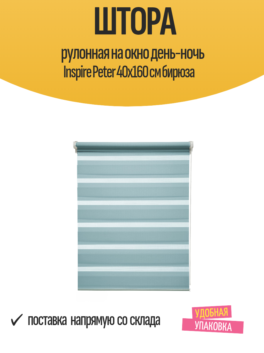 Штора рулонная на окно день-ночь Inspire Peter 40x160 см бирюза