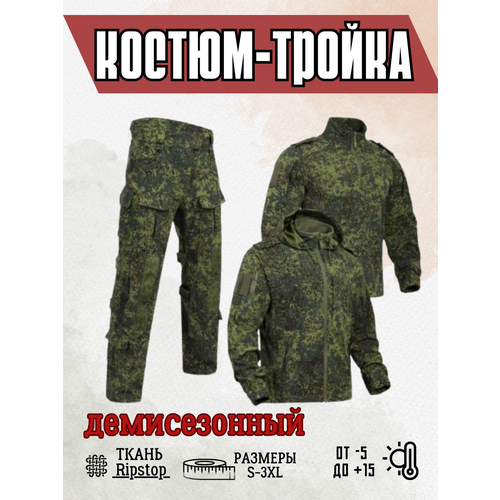 Костюм тактический демисезонный (куртка, боевая рубашка, брюки), 44 размер