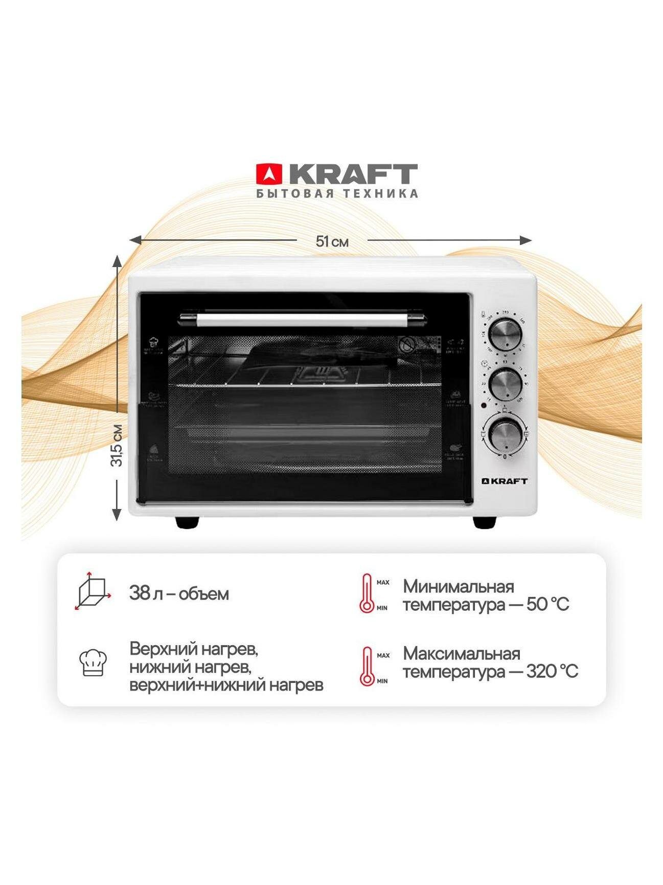 Мини-печь Kraft KM-MV3801W