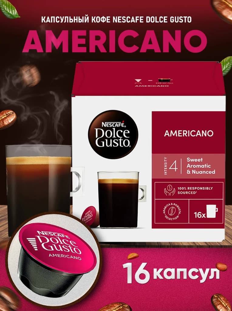 Кофе в капсулах Nescafe Dolce Gusto Americano, 16 капсул, оригинал — фото 1