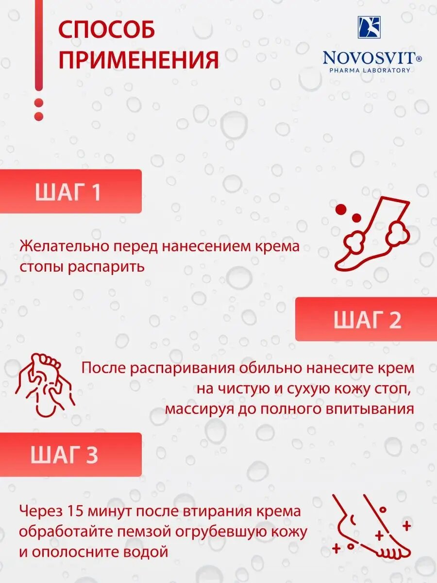 Кремы Для Ног Novosvit Крем для ног от трещин и сухости пяток с фруктовыми кислотами, мочевиной и пантенолом, 150 мл.