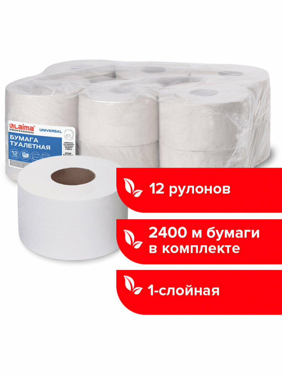 Бумага туалетная 200 м LAIMA (T2) UNIVERSAL 1-сл цвет натуральный комплект 12 рулонов 111334