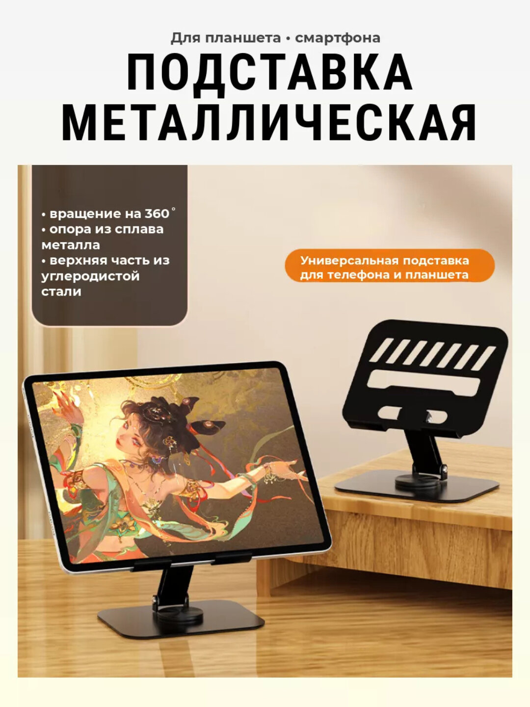 Металлическая подставка для планшета — удобная и прочная настольная модель
