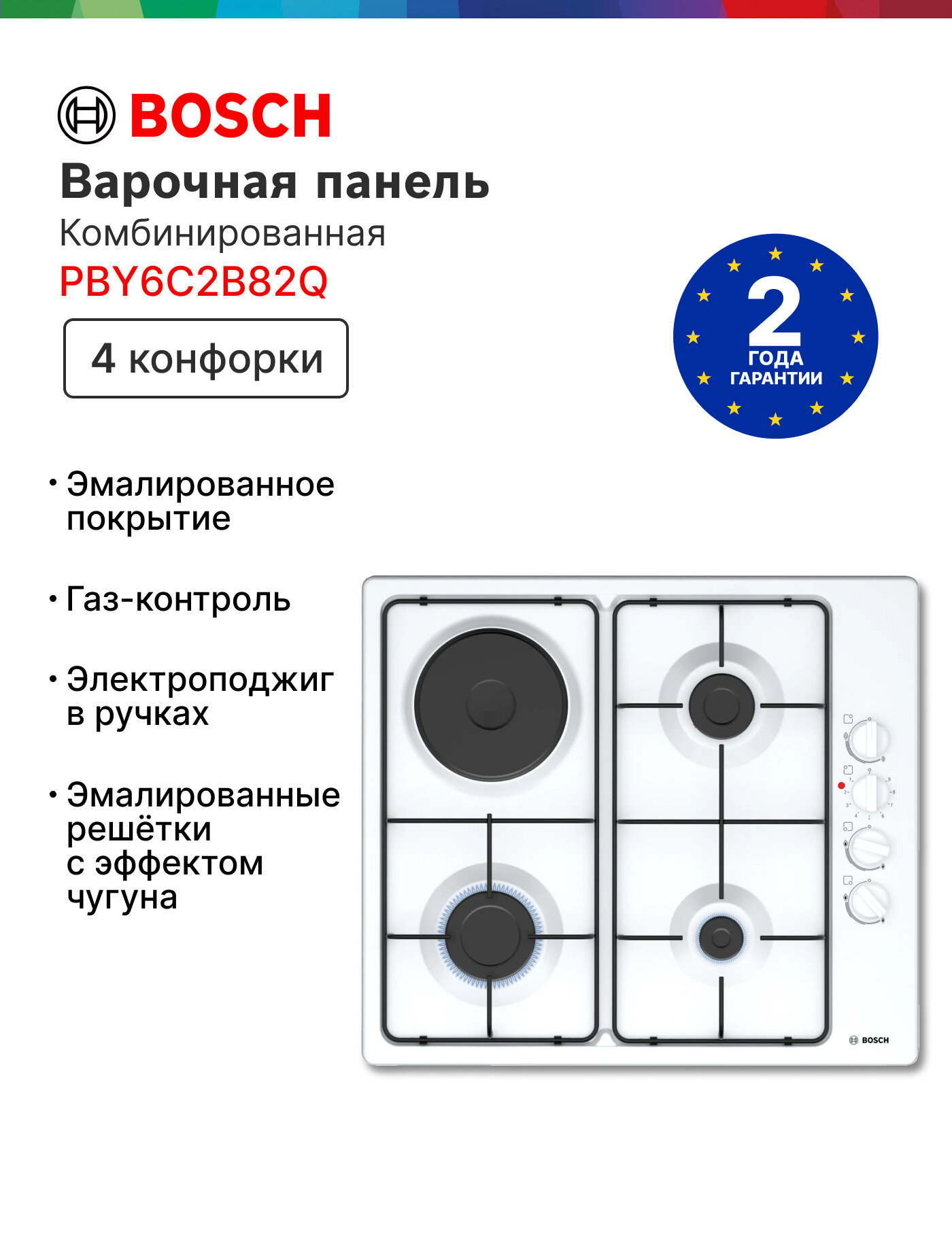 Комбинированная варочная панель Bosch PBY6C2B82Q, 4 конфорки, газ-контроль, электроподжиг, эмалированная сталь