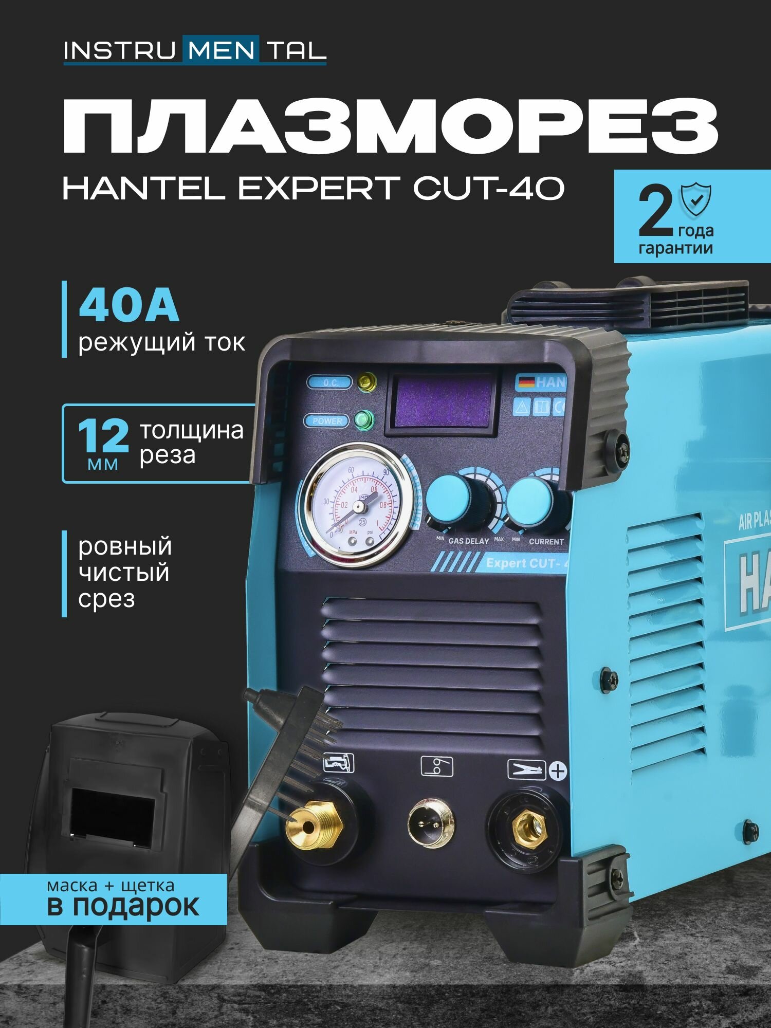 Сварочный инверторный аппарат плазменной резки Hantel Expert CUT-40 / плазморез по металлу CUT